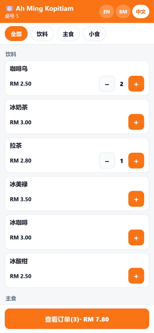 客人扫桌上的 QR 用手机点餐